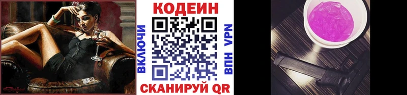 Кодеин Purple Drank  купить наркоту  МЕГА ТОР  Бирюсинск 